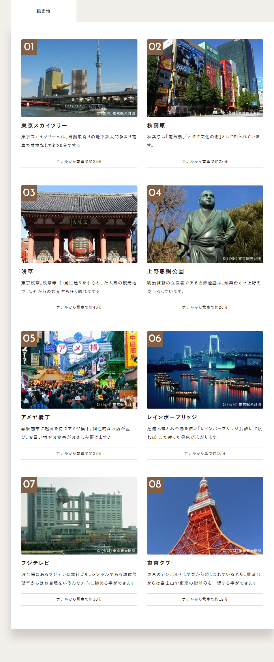 観光情報