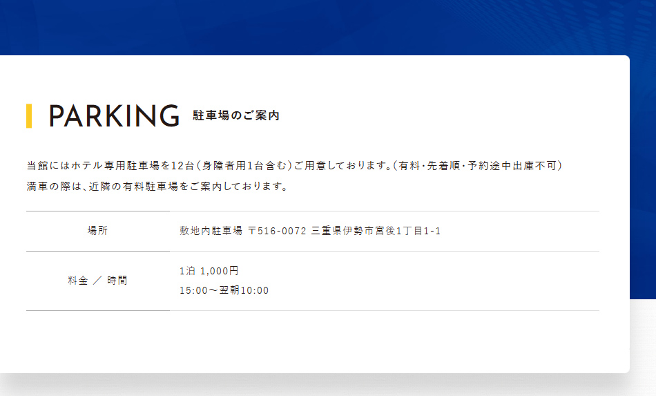 駐車場のご案内