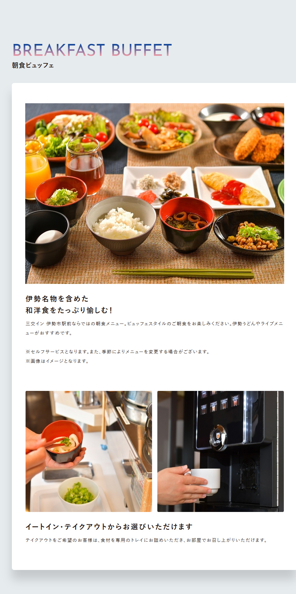 朝食ビュッフェ