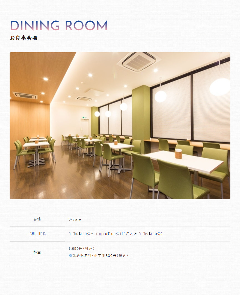 お食事会場