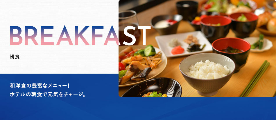 三交イン伊勢市駅前「本館」～四季の湯～