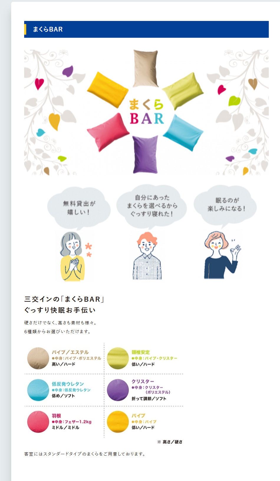 まくらBAR