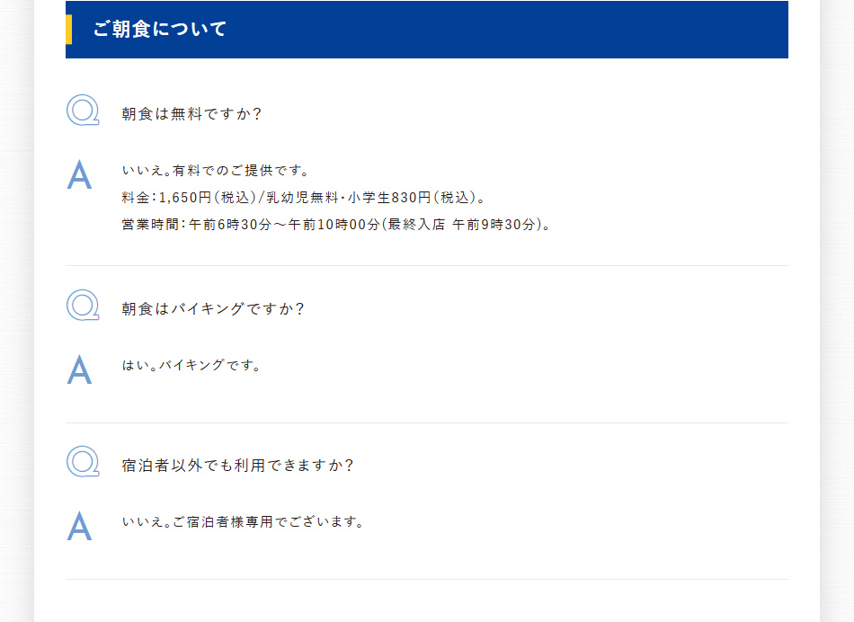 ご朝食について