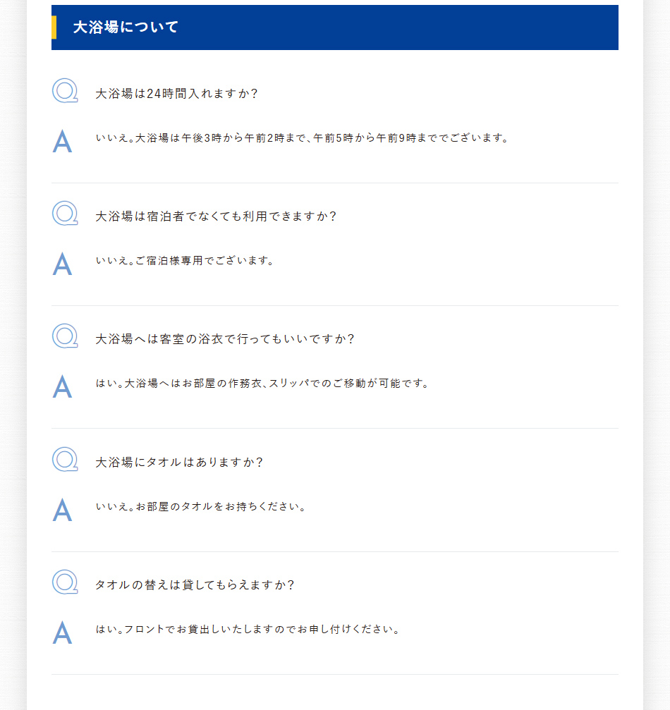 大浴場について