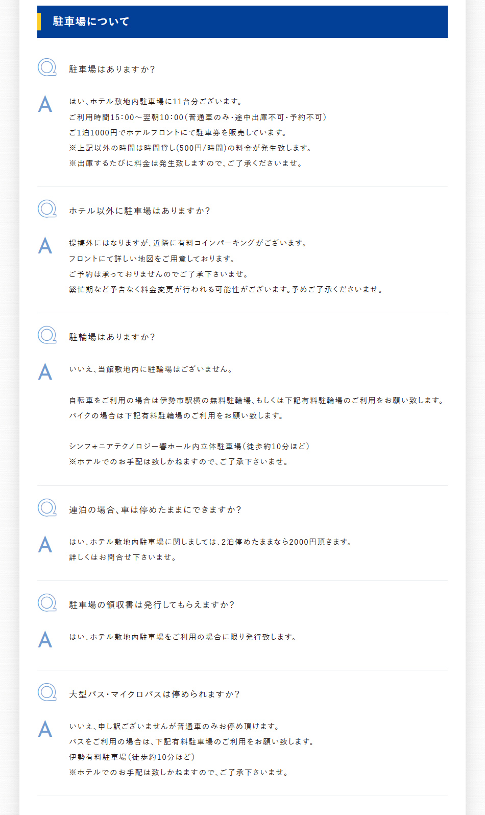 駐車場について