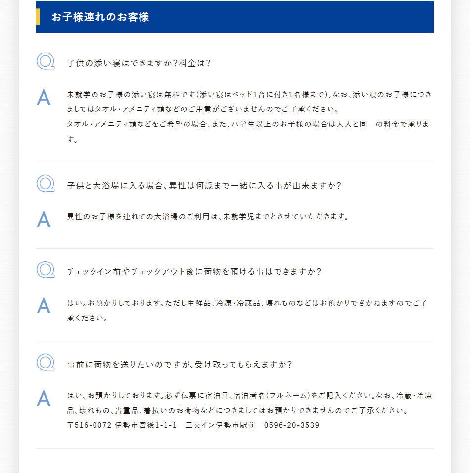 お子様連れのお客様