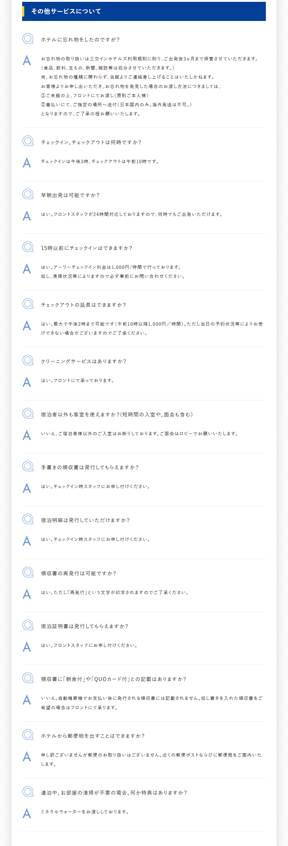 その他サービスについて