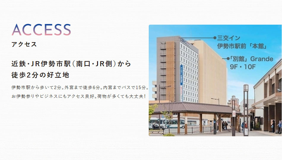 アクセス