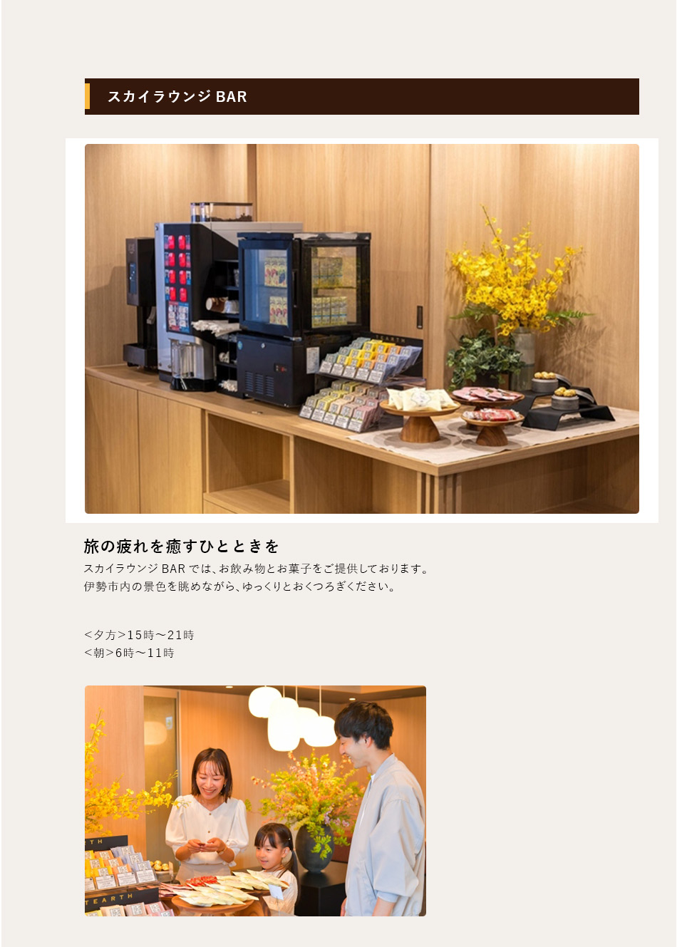 スカイラウンジBAR