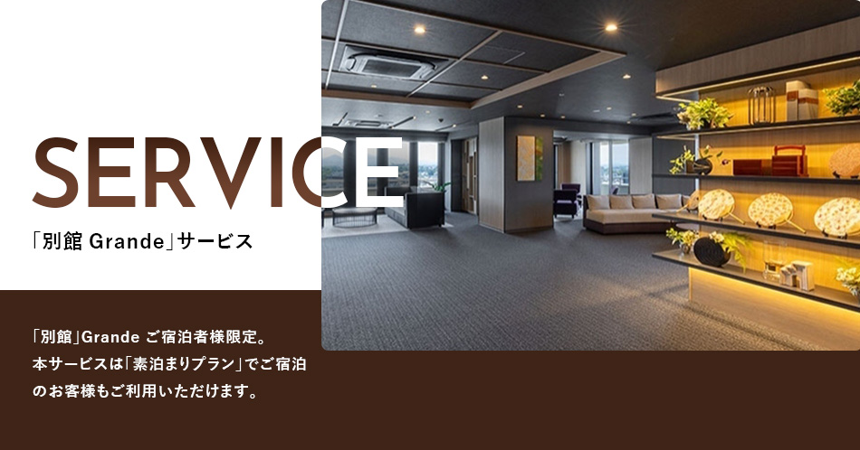 三交イン伊勢市駅前「本館」〜四季乃湯〜・「別館」Grande