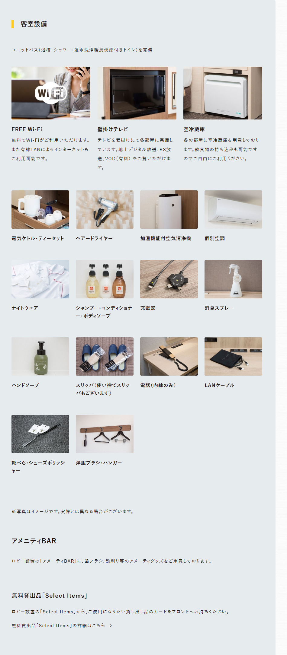 客室設備