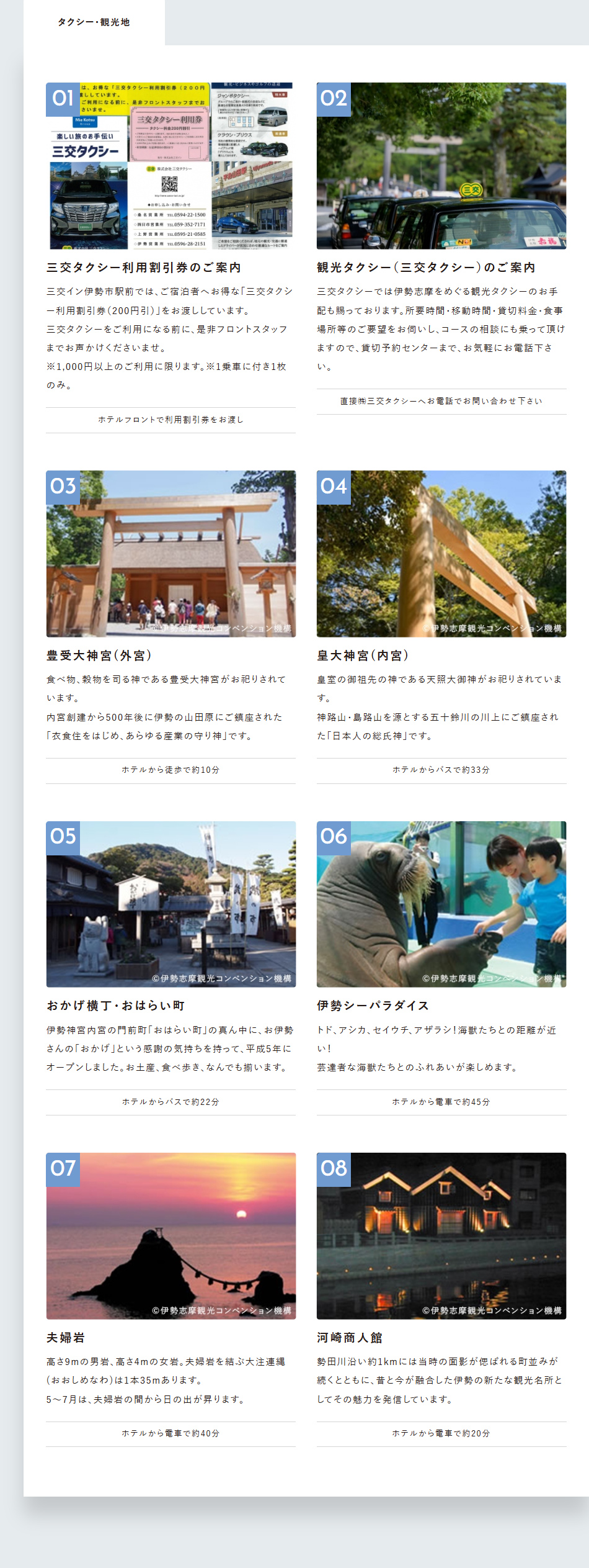 タクシー・観光情報