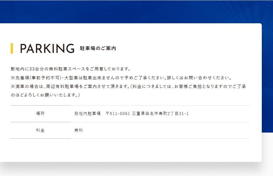 駐車場のご案内