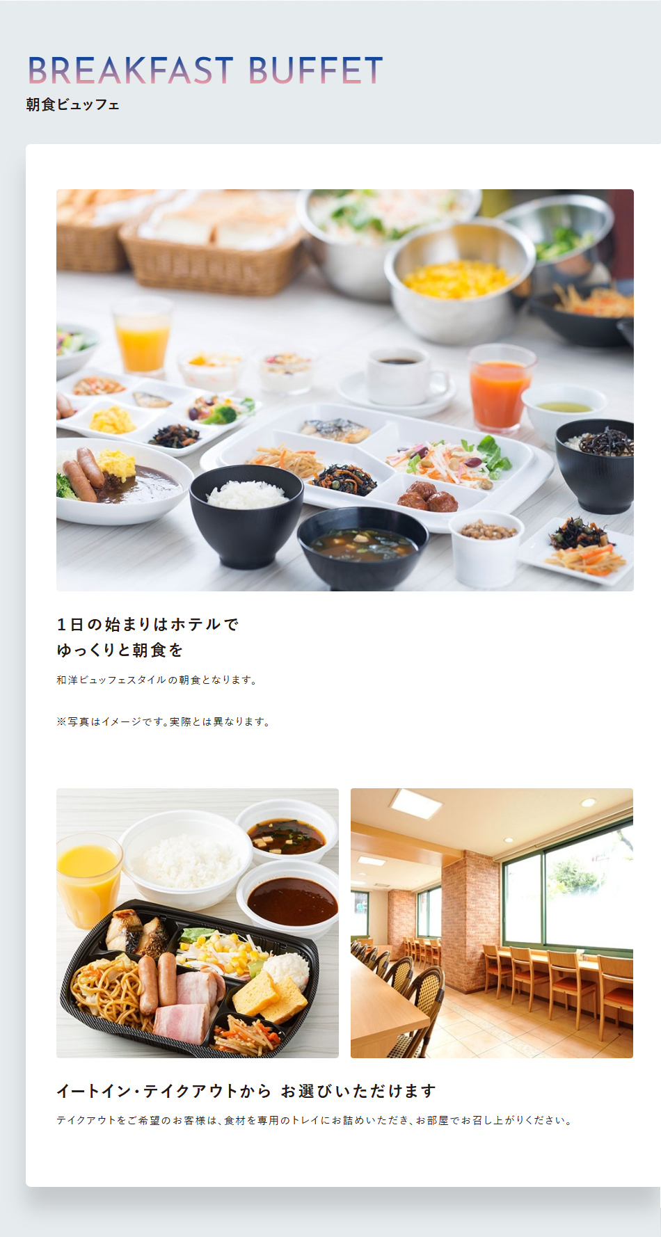 朝食ビュッフェ