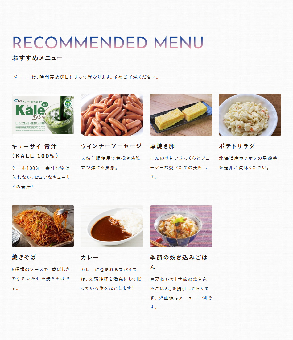 おすすめメニュー