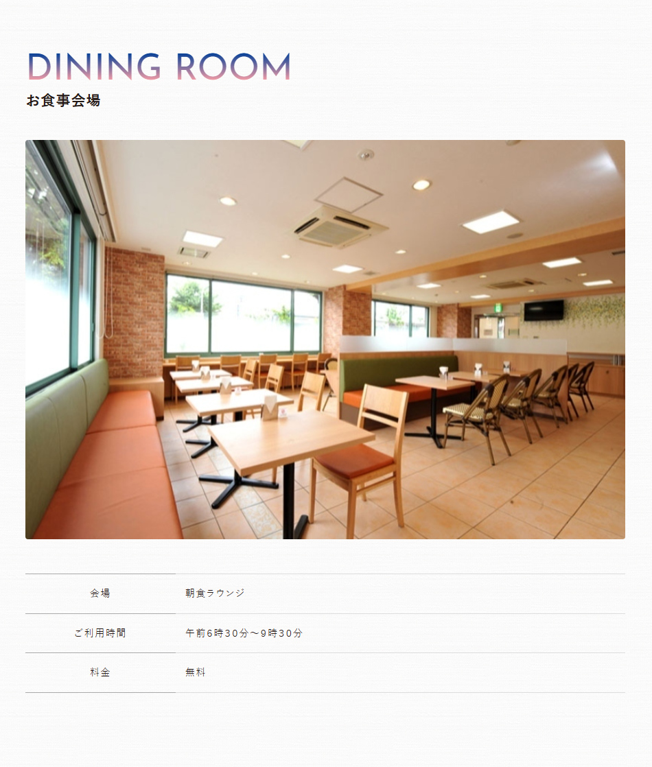 お食事会場