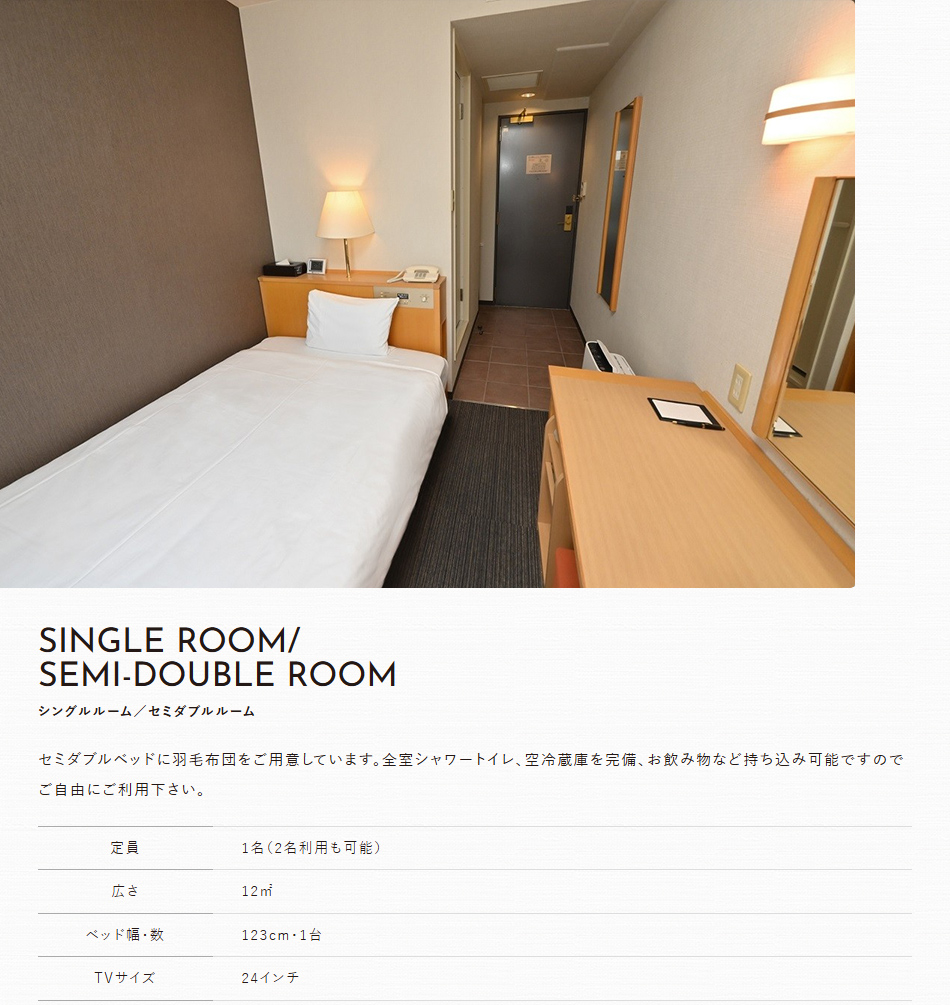 シングルルーム／セミダブルルーム