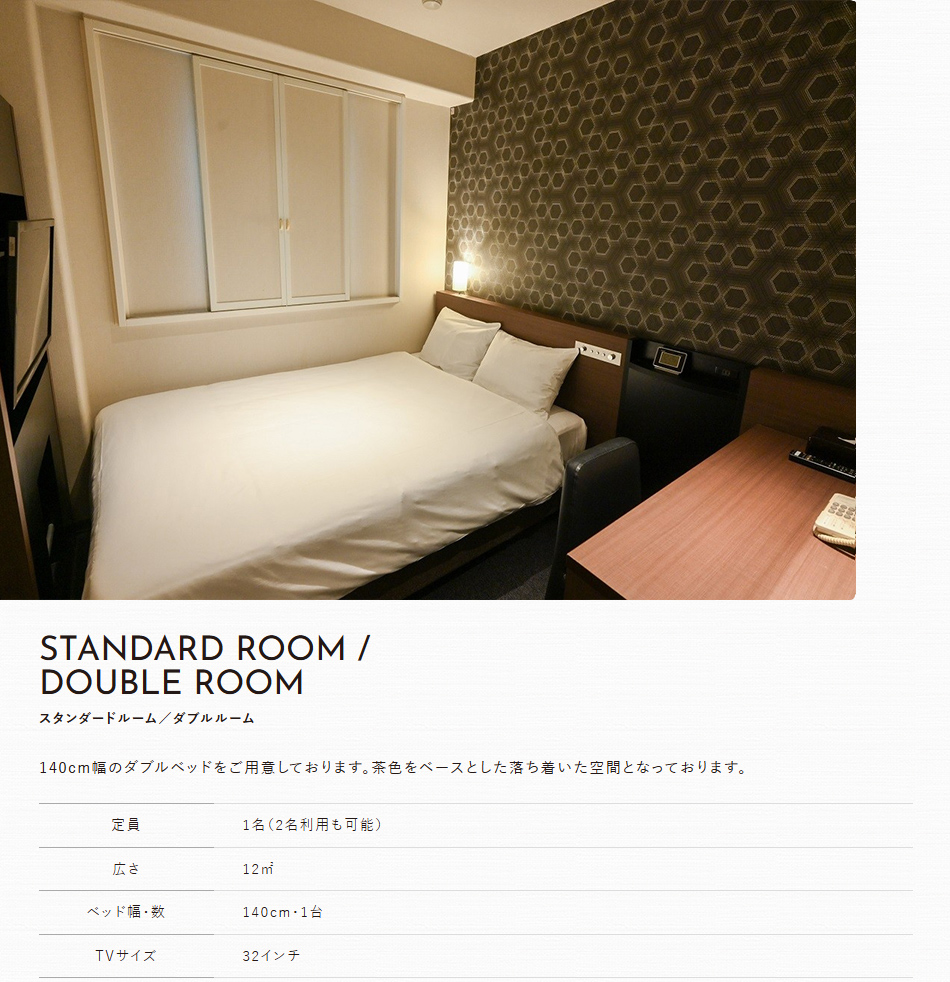 スタンダードルーム／ダブルルーム