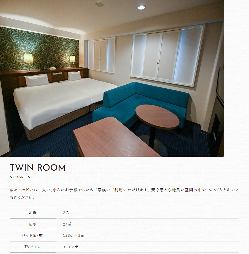 ツインルーム