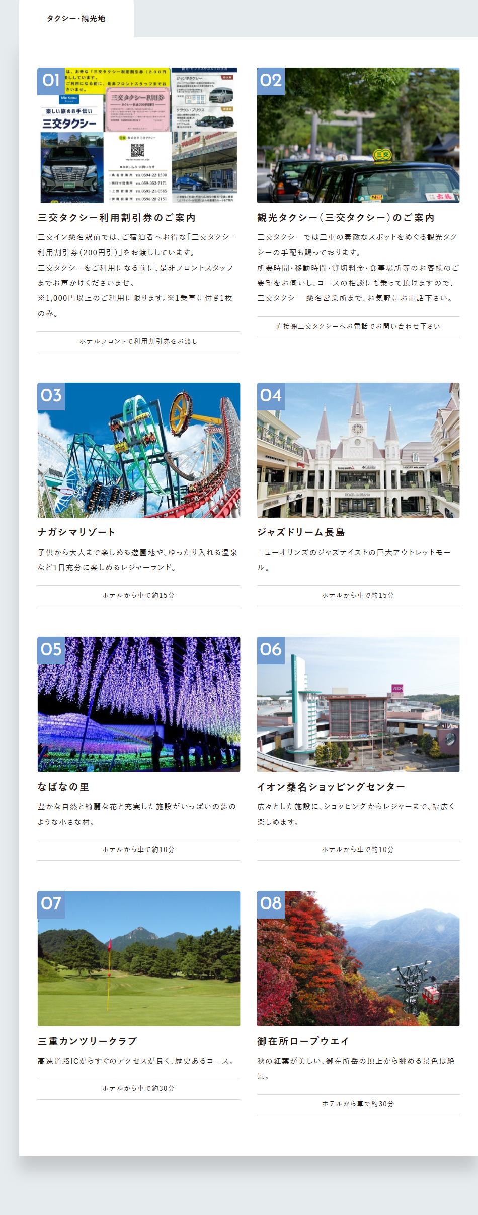 タクシー・観光情報