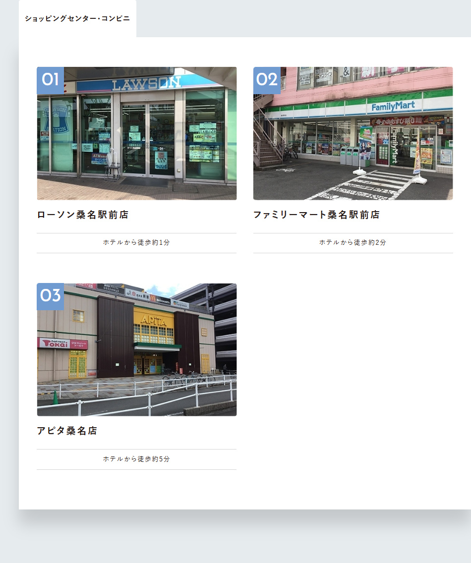 ショッピングセンター・コンビニ