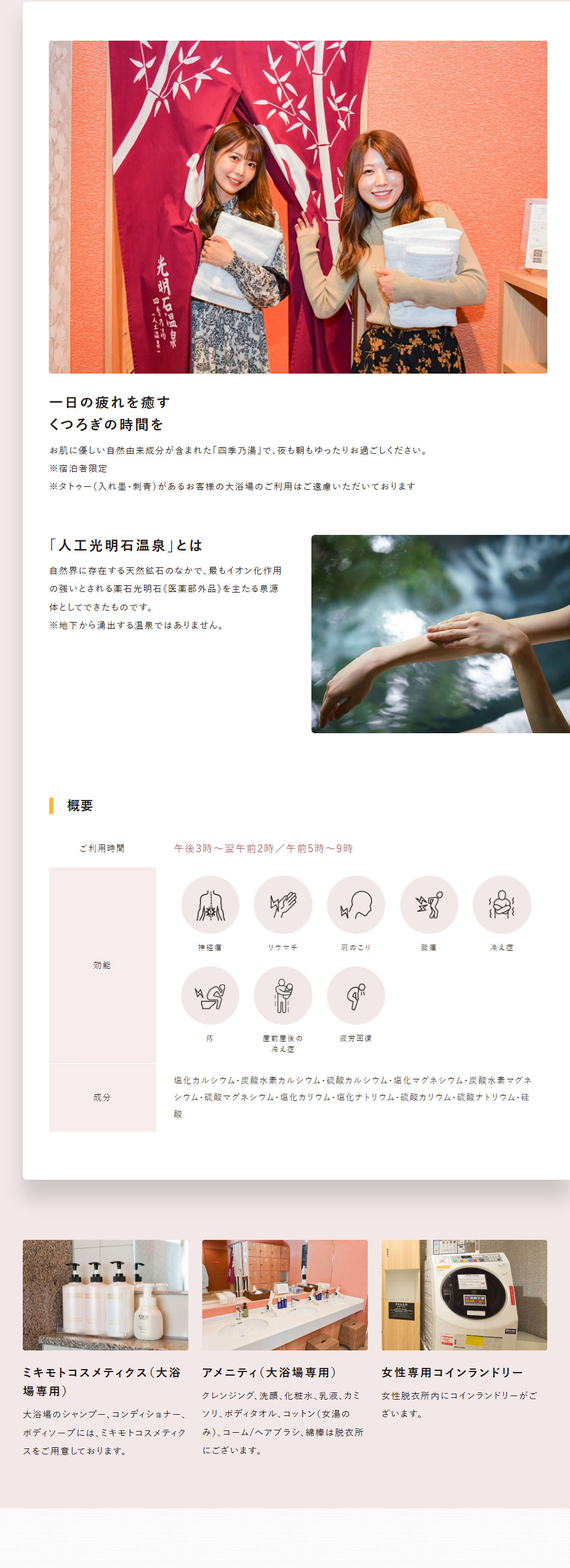 大浴場のご案内