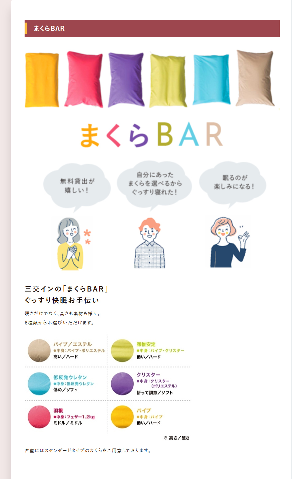 まくらBAR