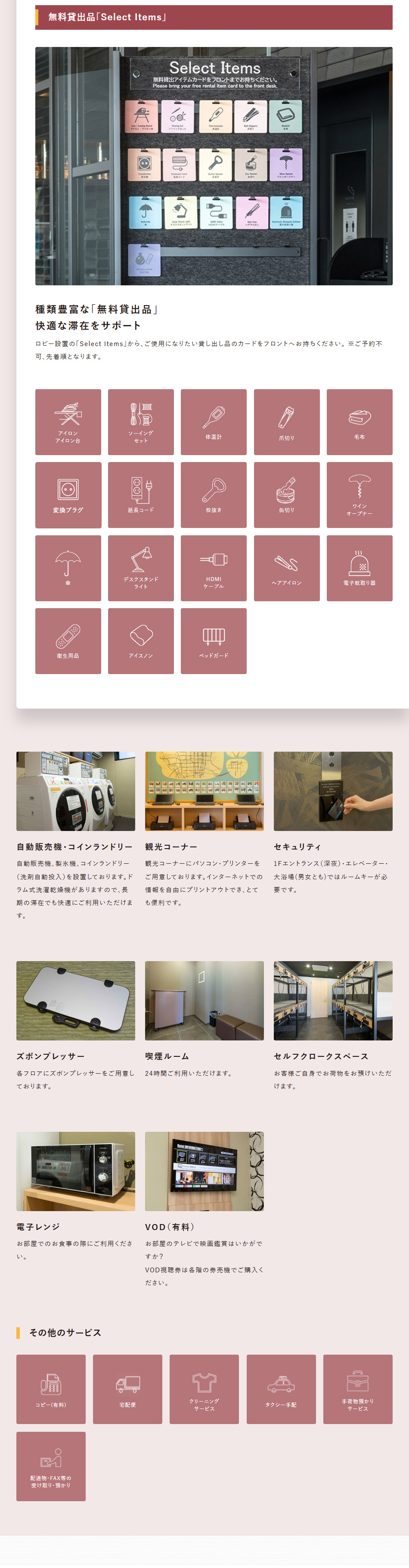 無料貸出品「Select Items」