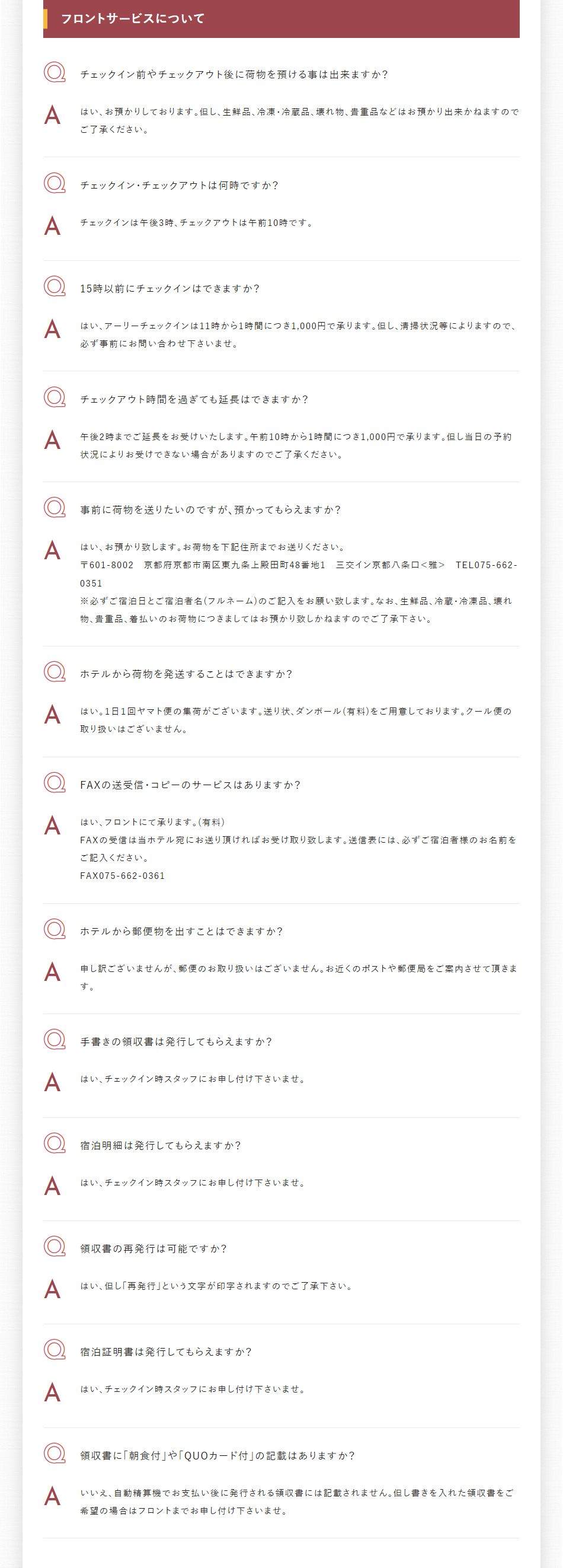 フロントサービスについて