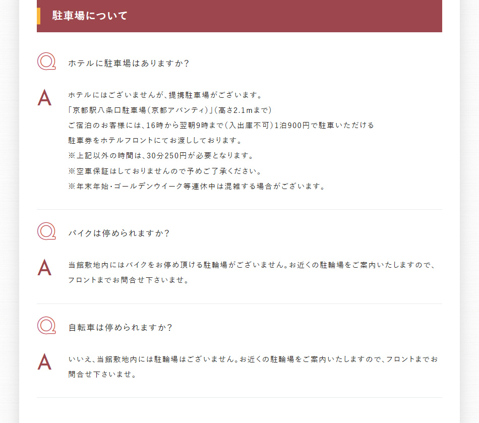 駐車場について