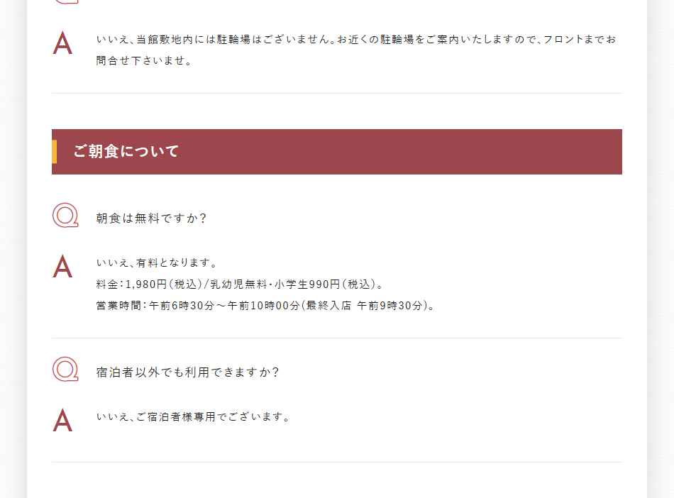 ご朝食について