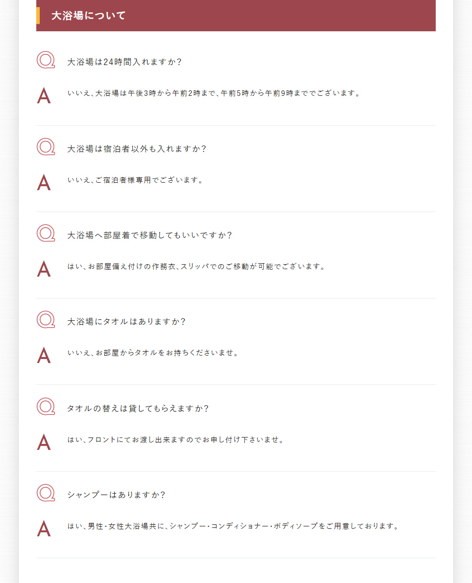 大浴場について
