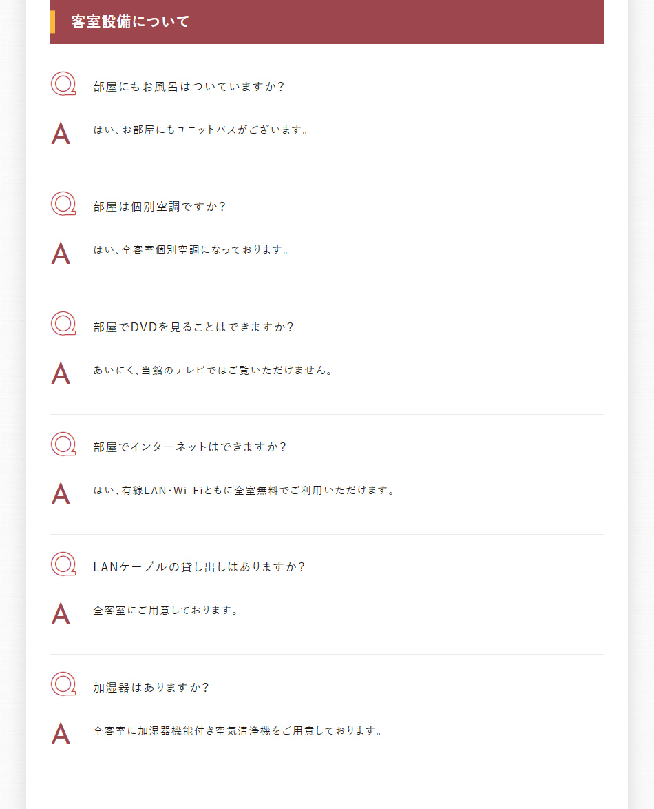 客室設備について