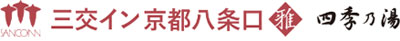 三交イン京都八条口＜雅＞