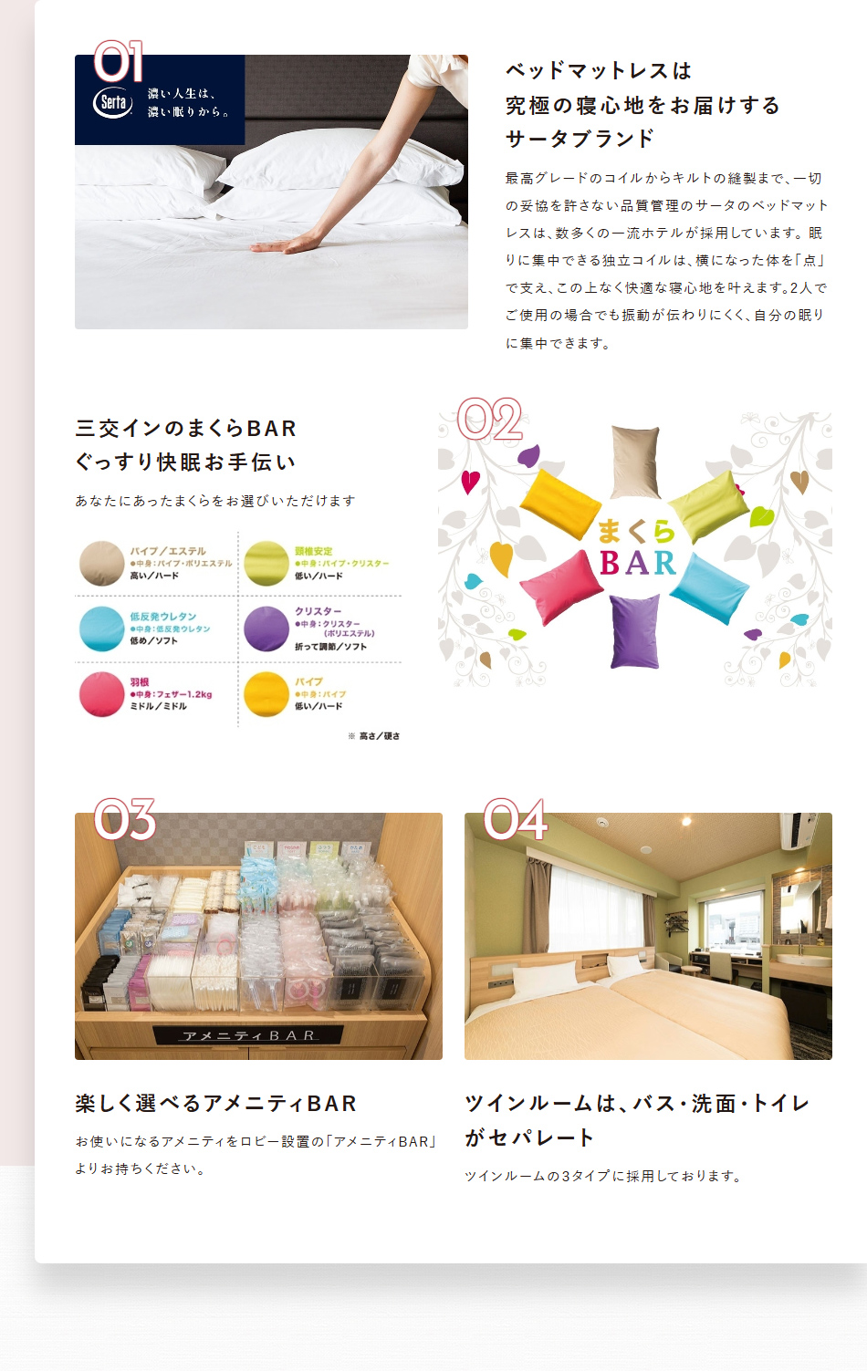 客室のこだわり