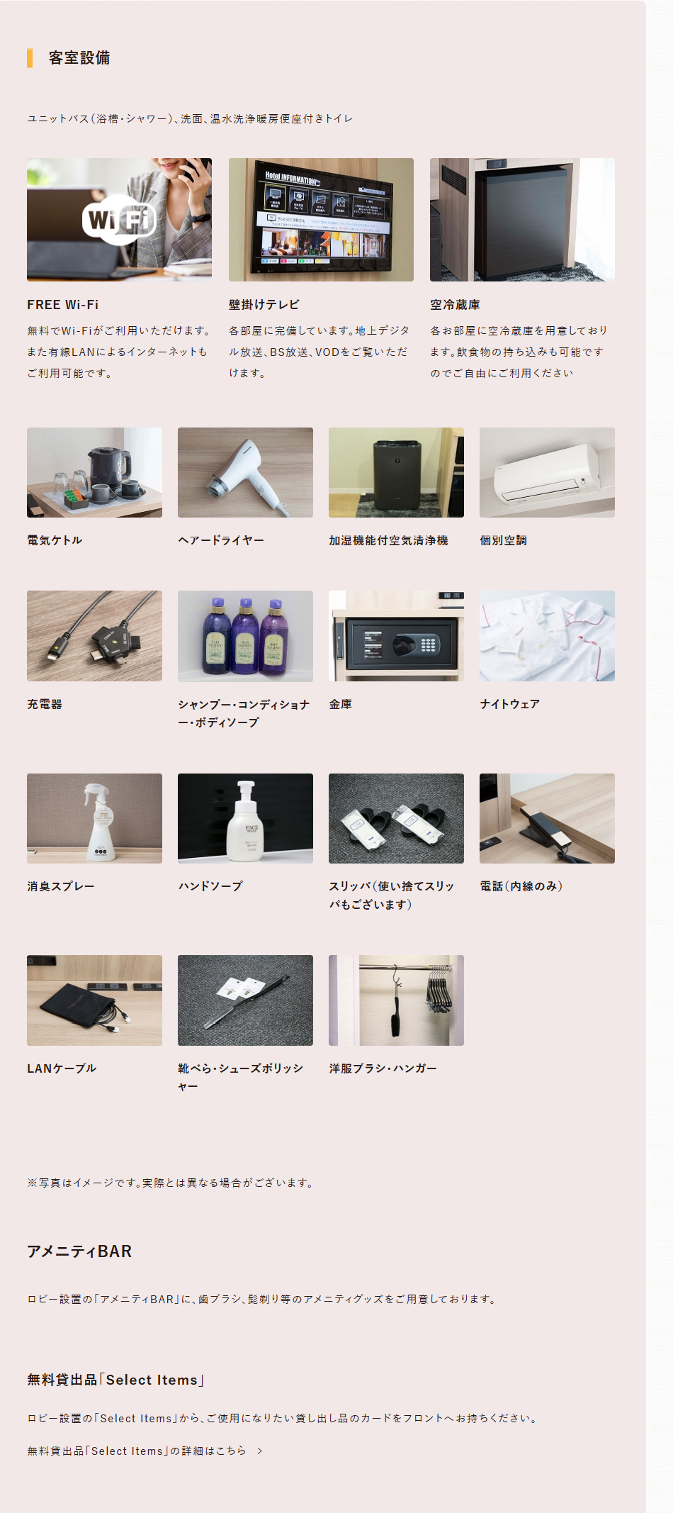 客室タイプ