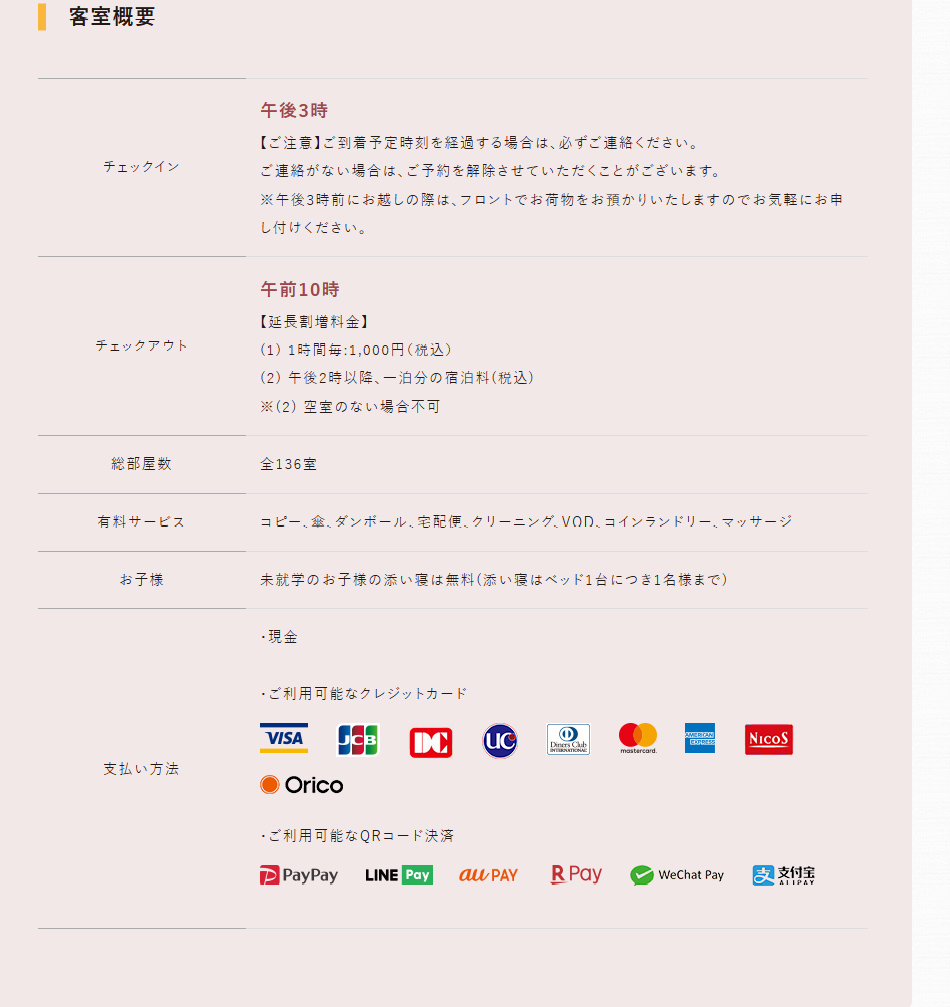 客室設備