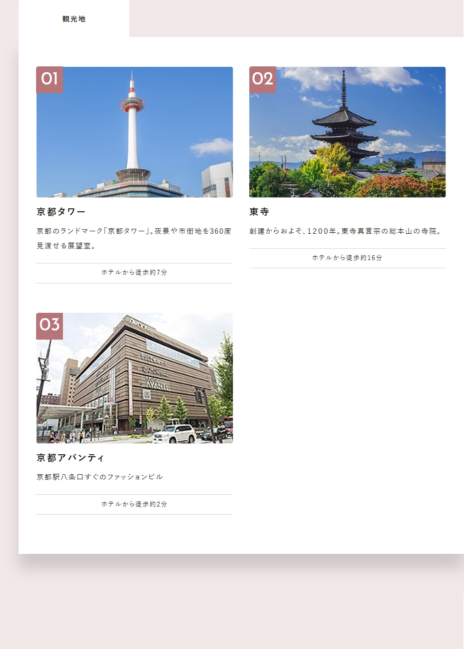 観光情報