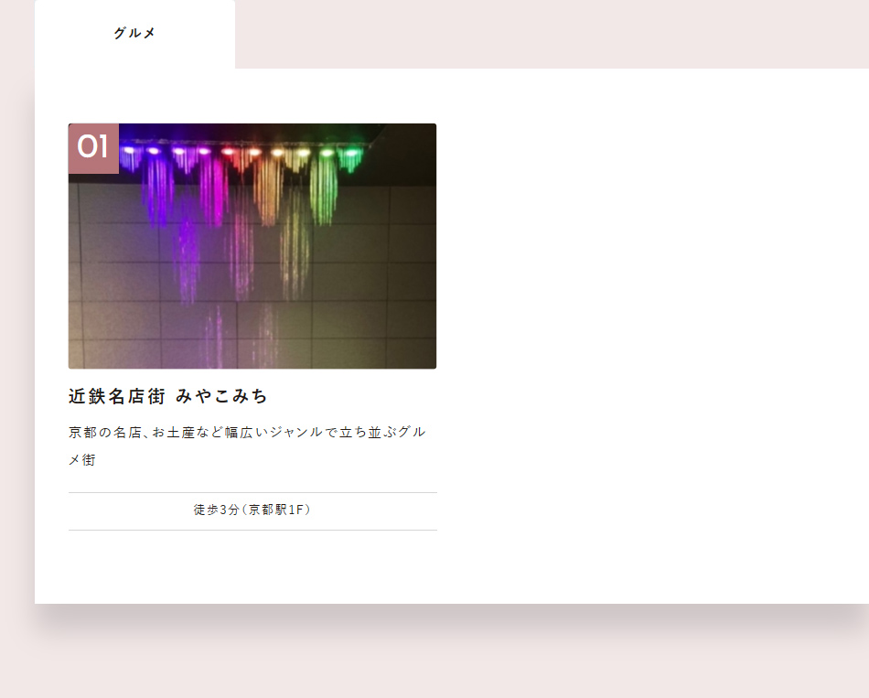グルメ
