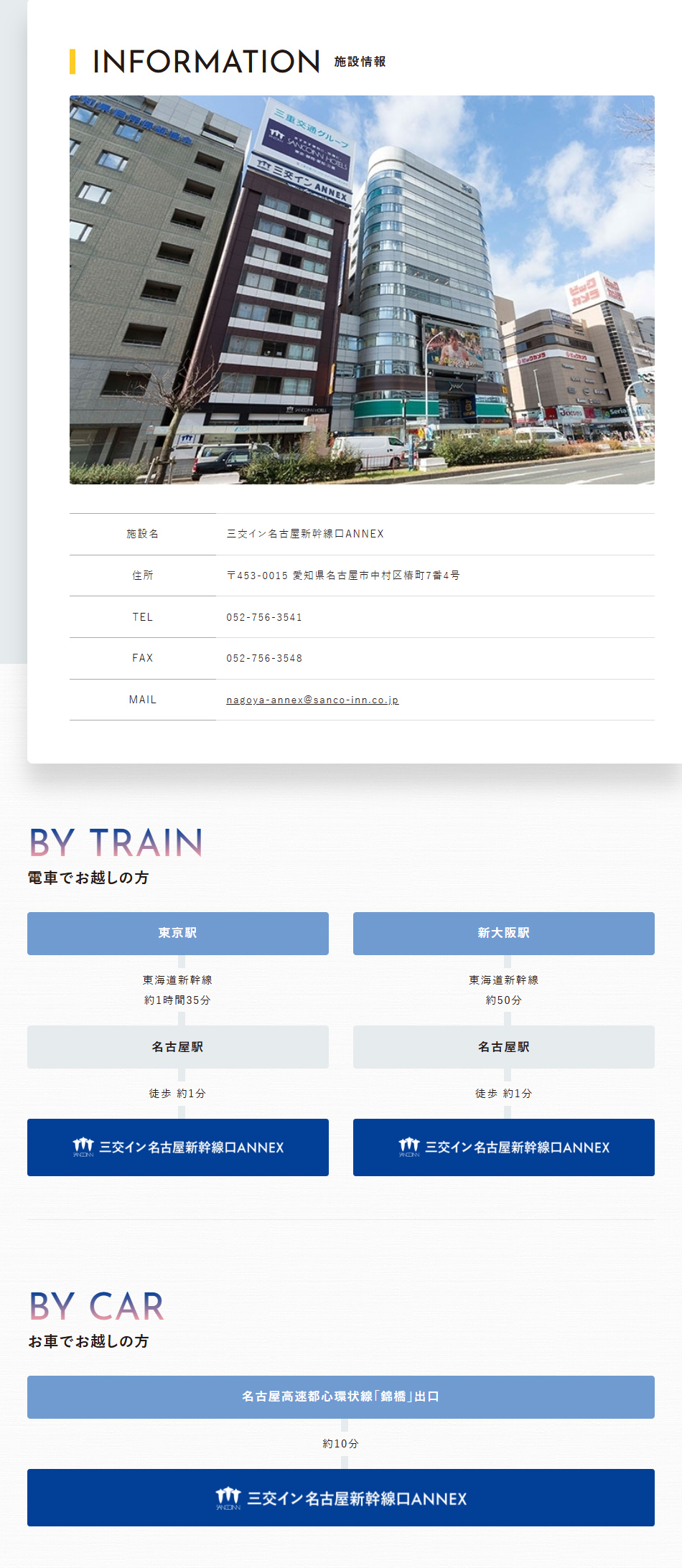 施設情報