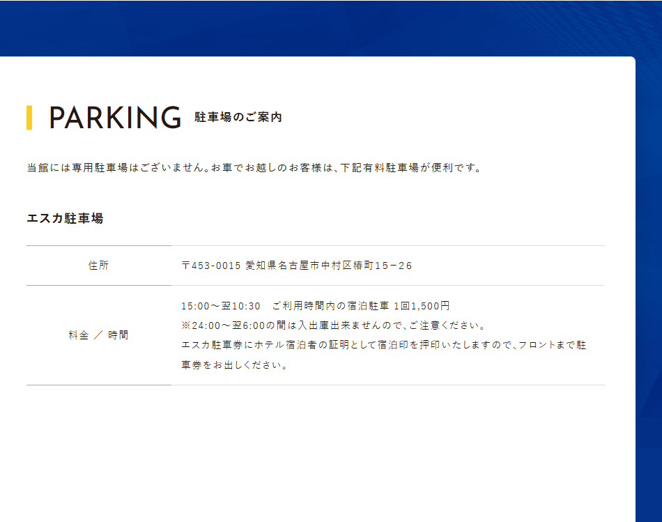 駐車場のご案内
