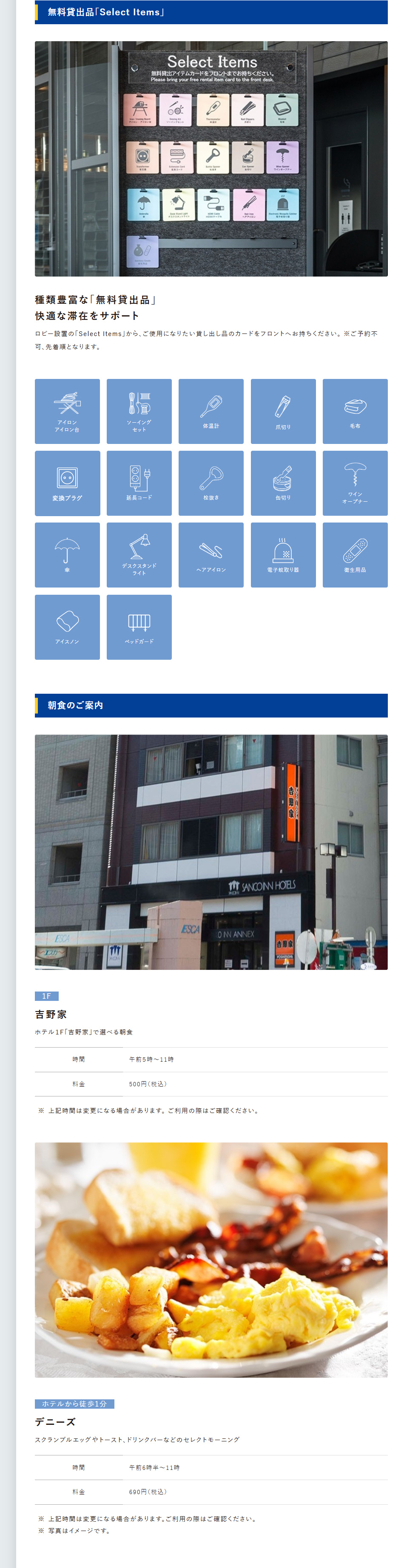 無料貸出品「Select Items」