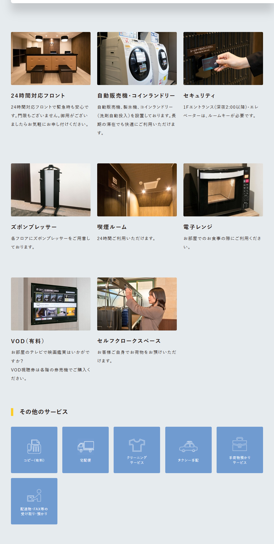 その他設備