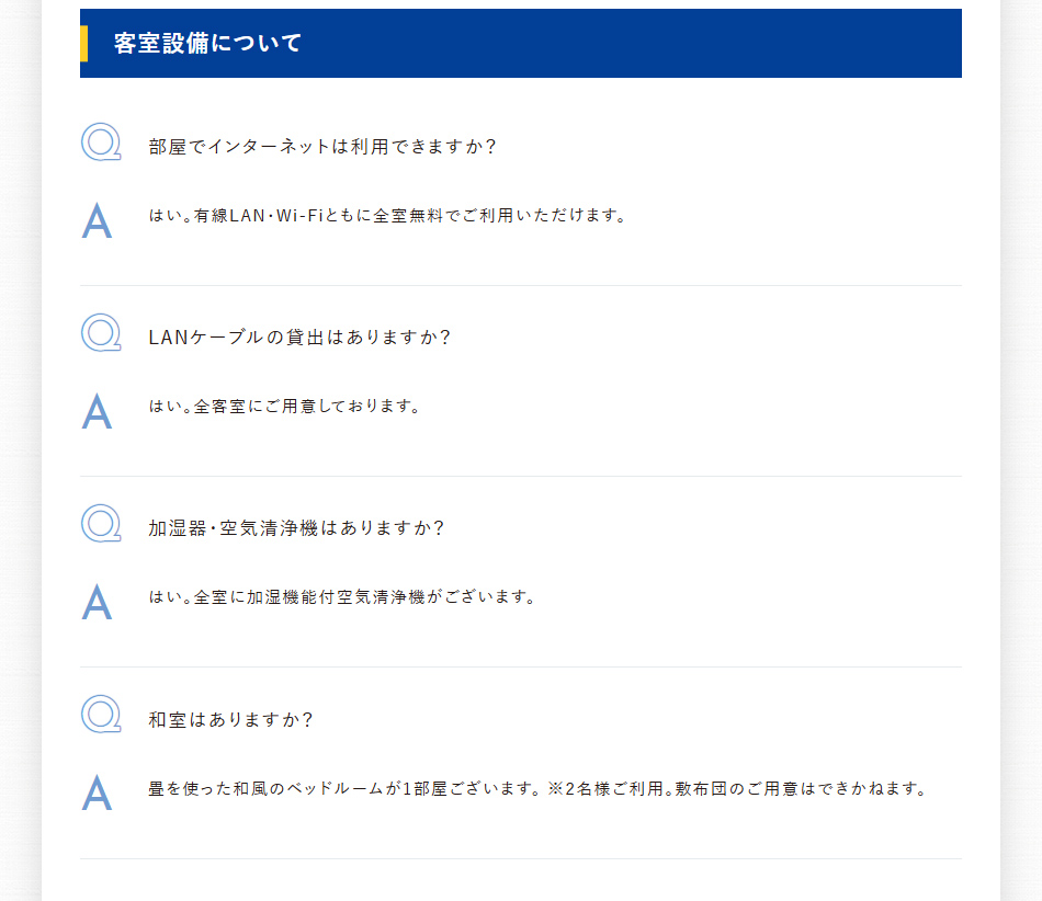 客室設備について