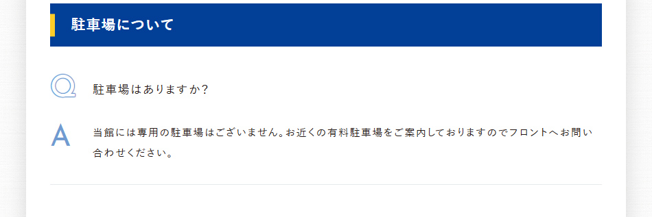 駐車場について