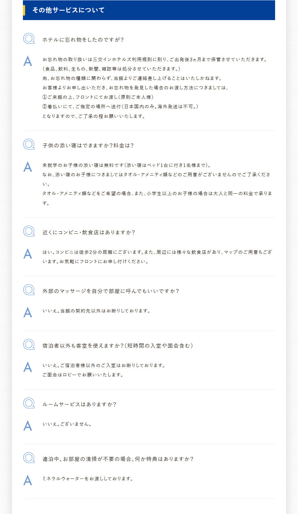 その他サービスについて
