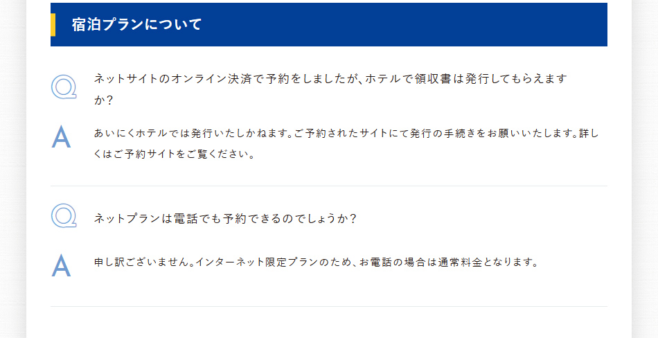 宿泊プランについて