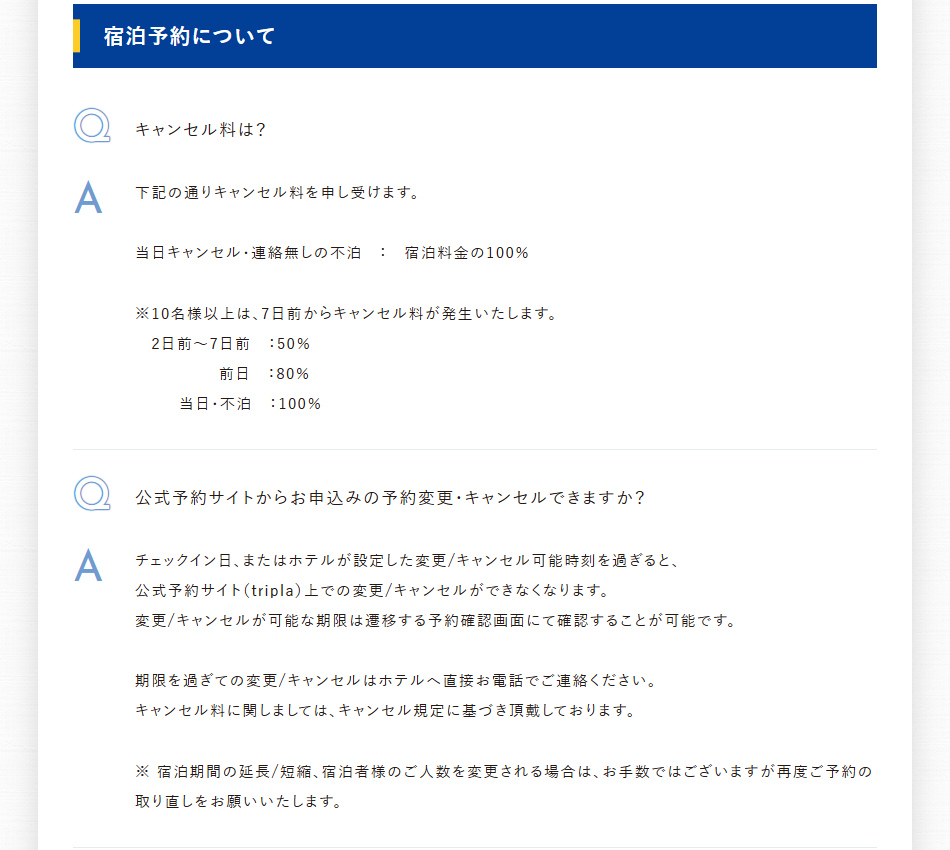 宿泊予約について