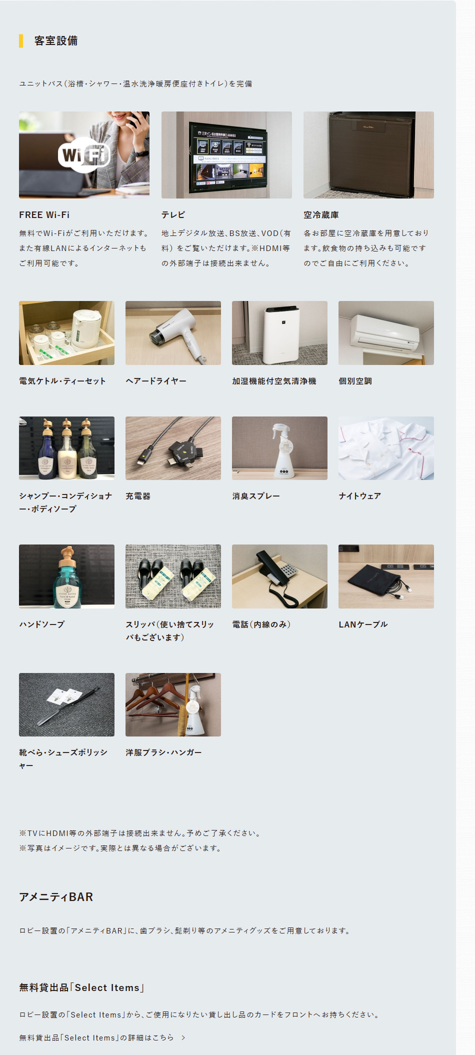 客室設備