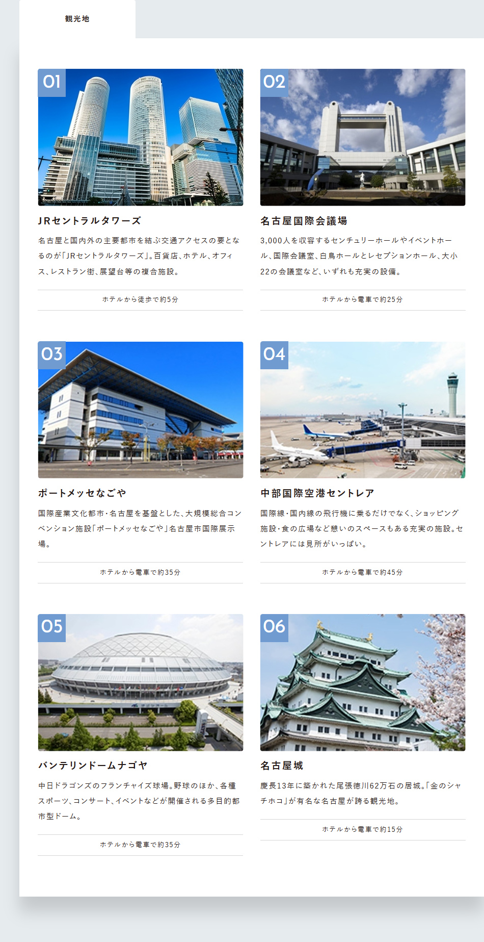 観光情報